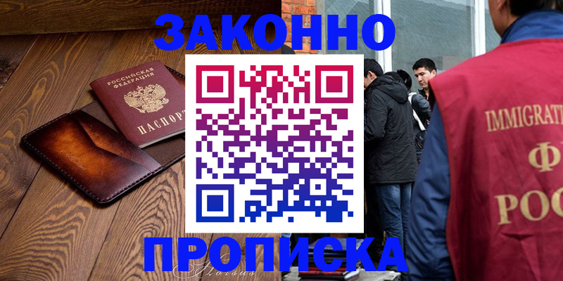 прописка 2025 в Корсакове