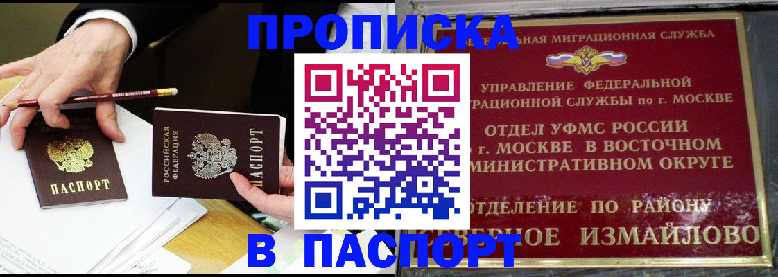прописка 2025 в Корсакове
