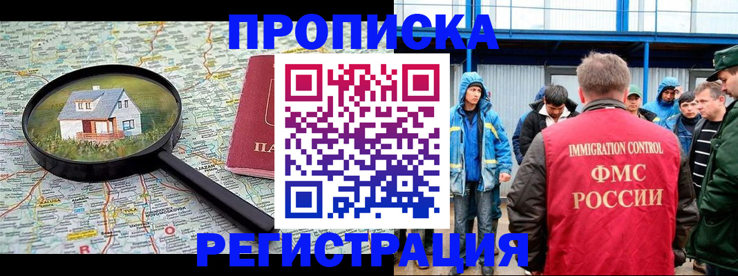 прописка в квартире в Корсакове