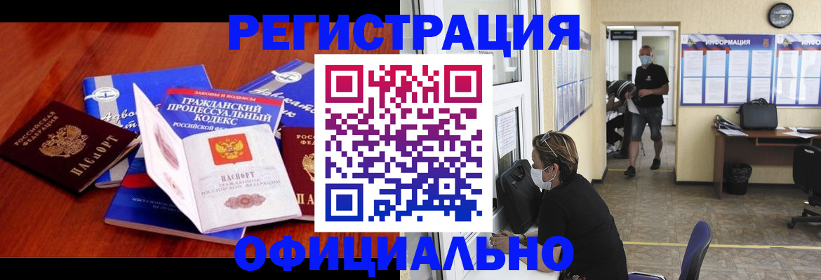 прописка штамп в Корсакове