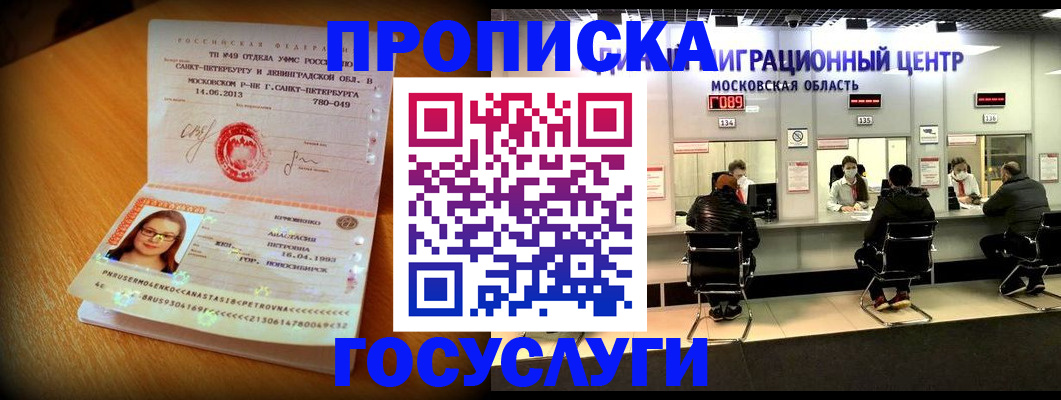 прописка паспорт в Корсакове