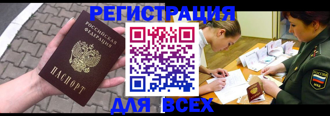 прописка законно в Корсакове